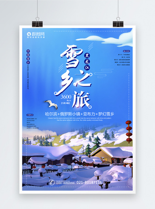 雪乡黑龙江之旅海报图片
