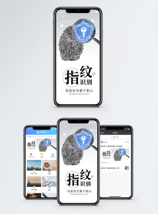 指纹解锁指纹识别手机海报配图模板