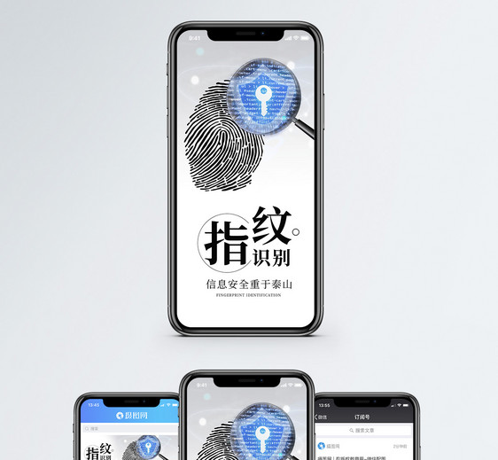 指纹识别手机海报配图图片
