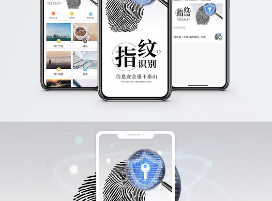 指纹识别手机海报配图图片