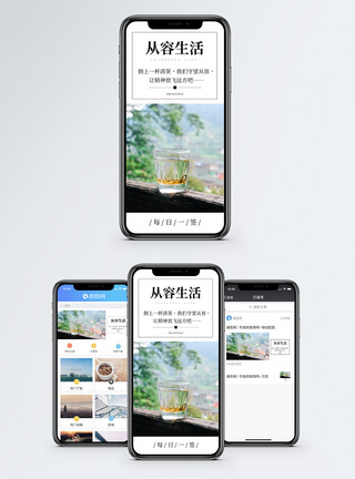 从容生活手机海报配图图片