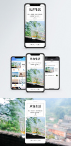 从容生活手机海报配图图片