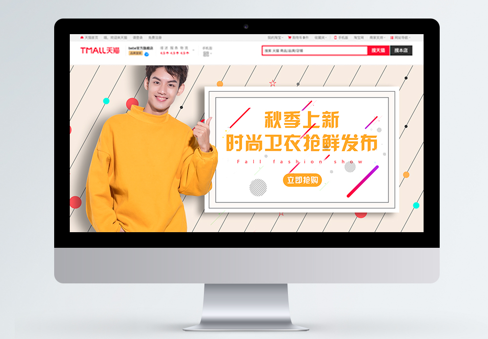 秋季男装秋季上新卫衣促销淘宝banner模板