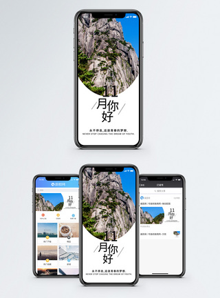 巍峨你好11月手机海报配图模板