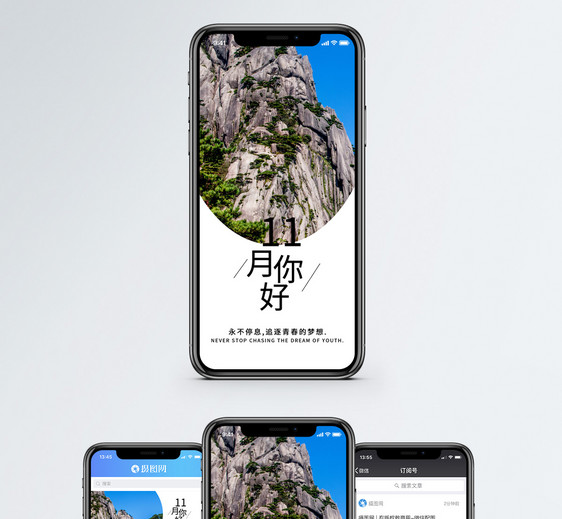 你好11月手机海报配图图片