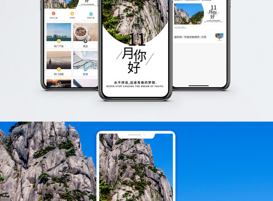 你好11月手机海报配图图片
