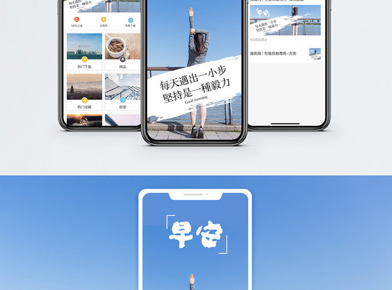 早安手机海报配图图片