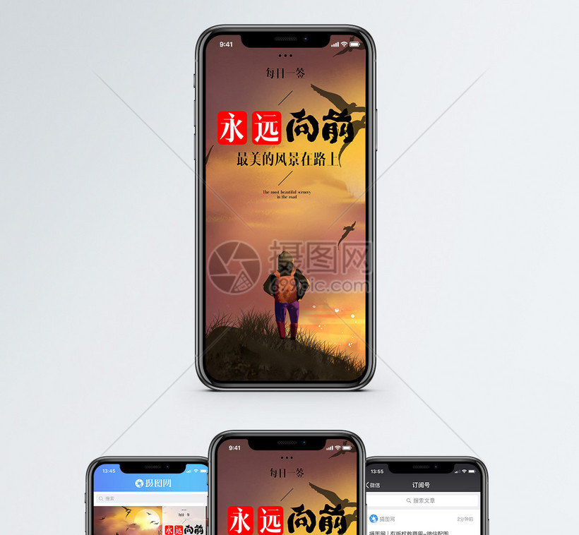 永远向前走手机海报配图