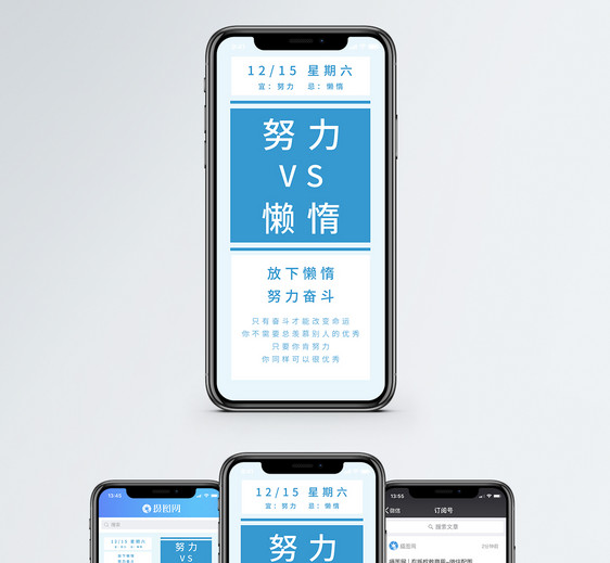 努力手机海报配图图片