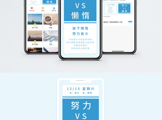 努力手机海报配图图片