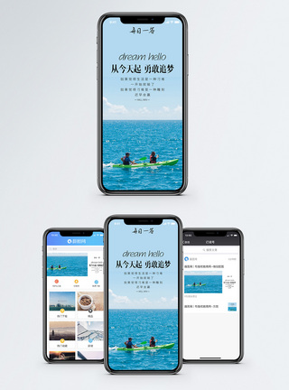 大海勇敢追梦手机海报配图模板