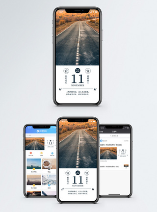 公路美景心情日签手机海报配图模板