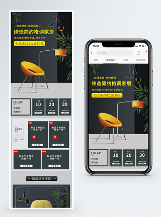 灰色简约格调家居沙发促销淘宝手机端模板图片