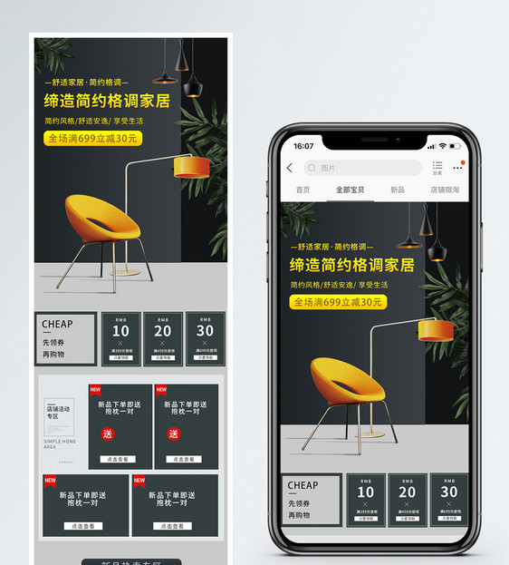 灰色简约格调家居沙发促销淘宝手机端模板图片