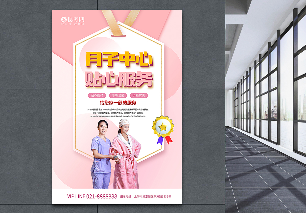 服务眼一角月子中心海报模板