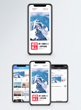成功路上手机海报配图图片