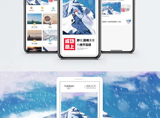 成功路上手机海报配图图片