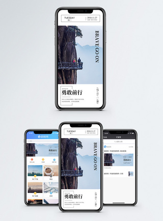 游客勇敢前行手机海报配图模板