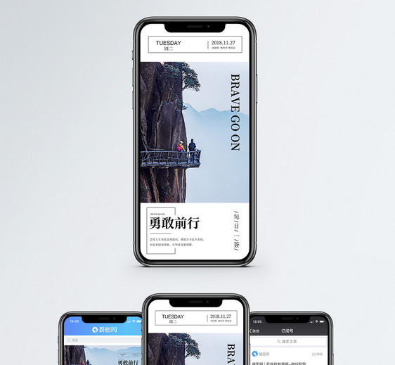 勇敢前行手机海报配图图片
