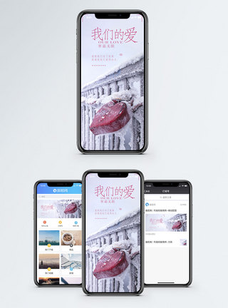 红色表白我们的爱手机海报配图模板