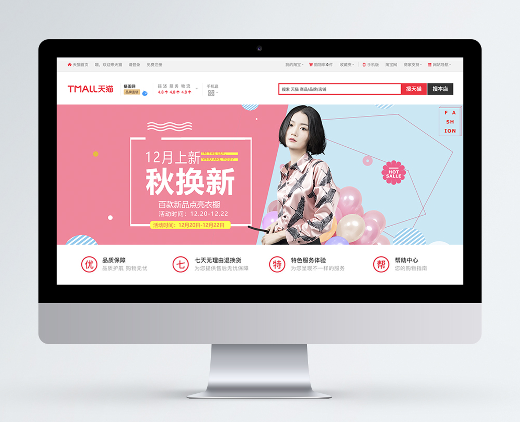 新款秋季女装秋季女装促销淘宝banner模板