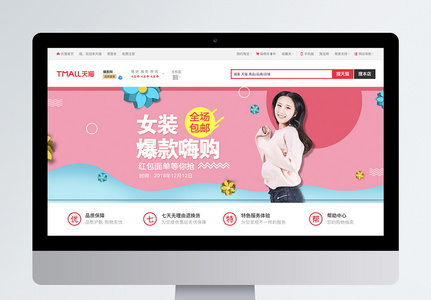 秋季女装爆款嗨购促销淘宝banner图片