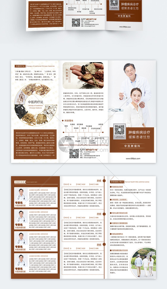 中医肿瘤疾病诊疗宣传三折页图片