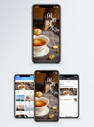 闲暇时光手机海报配图图片