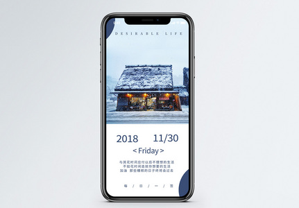 雪天随想手机海报配图图片