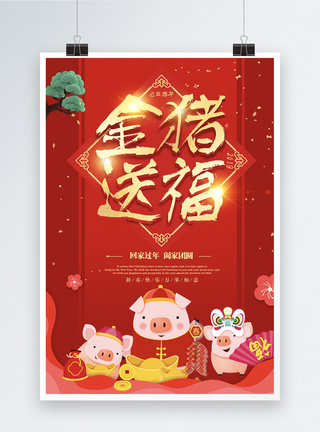 金猪送福新年喜庆海报图片