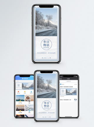 冬日物语手机海报配图图片
