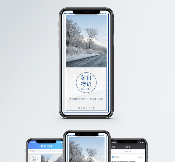 冬日物语手机海报配图图片