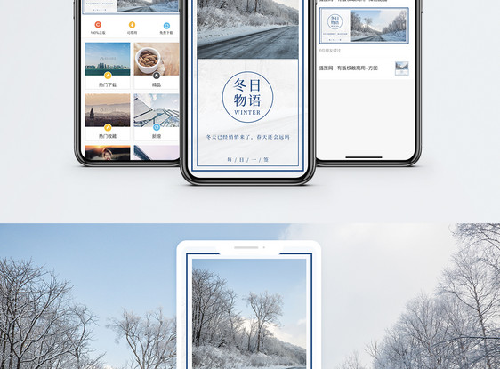 冬日物语手机海报配图图片