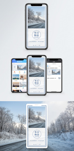 冬日物语手机海报配图图片