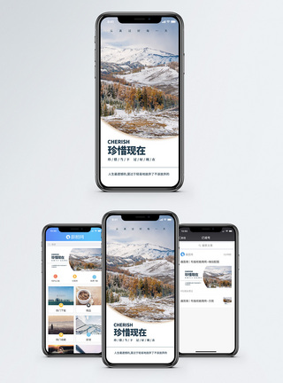 新疆自然风光珍惜现在手机海报配图模板