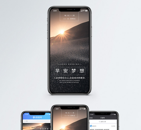早安梦想手机海报配图图片