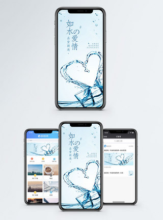 水花素材如水的爱情手机海报配图模板