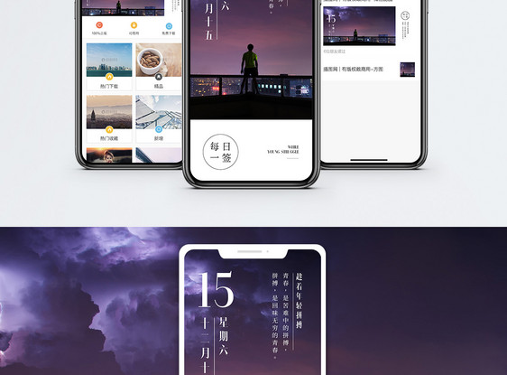 每日一签手机海报配图图片