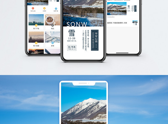 雪天心情手机海报配图图片