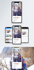 大雪节气手机海报配图图片