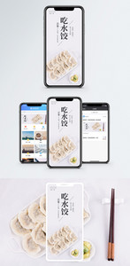 大雪吃水饺气手机海报配图图片