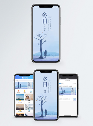 冬日物语手机海报配图图片