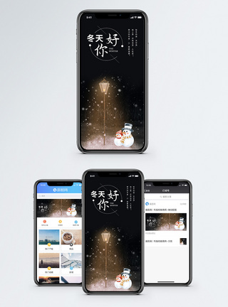 下雪夜晚冬天你好手机海报配图模板