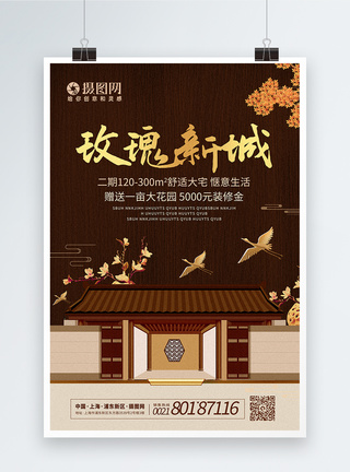 中式地产宣传海报图片