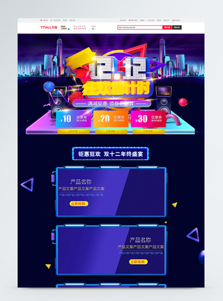 深蓝色系双十二预售淘宝首页图片