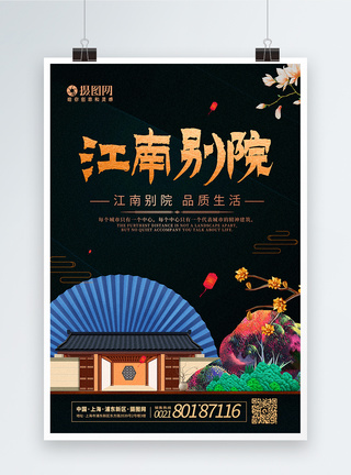 江南庭院地产宣传摄影图海报江南别院唯美地产宣传海报模板