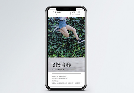 飞扬青春手机海报配图图片