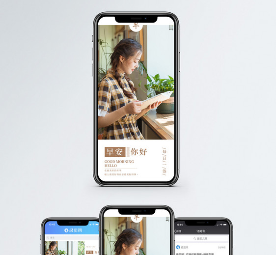 早安你好手机海报配图图片