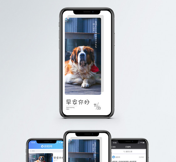 早安你好手机海报配图图片