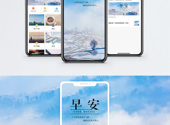 早安手机海报配图图片